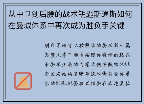 从中卫到后腰的战术钥匙斯通斯如何在曼城体系中再次成为胜负手关键